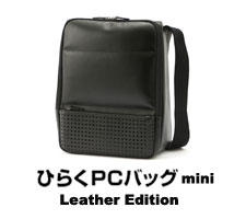 【実用品】ひらくPCバッグ mini レザーエディション（カメラバッグ）バッグ