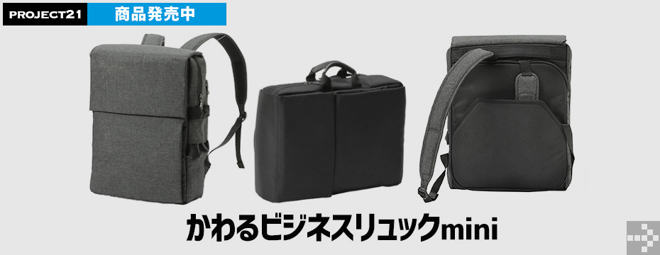 苦悩】理想のビジネスリュックを追求！試行錯誤した１年間の軌跡！